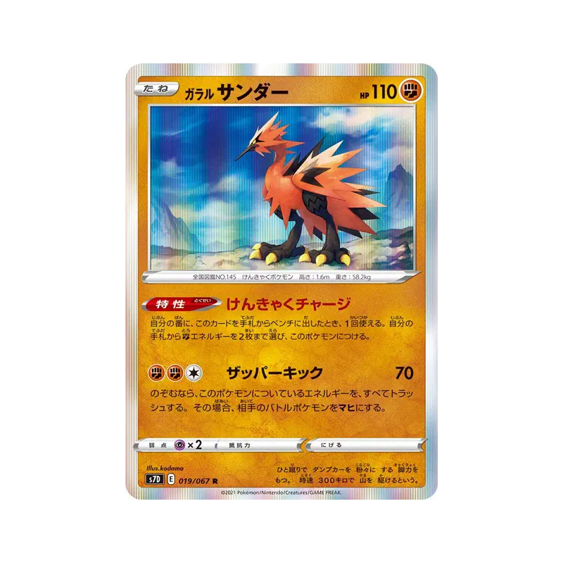 Carte Pokémon Japonaise Électhor de Galar 019/067 Skyscraping Perfection