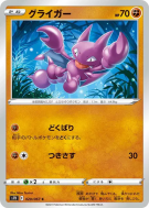 Carte Pokémon Japonaise Scorplane 020/067 Skyscraping Perfection