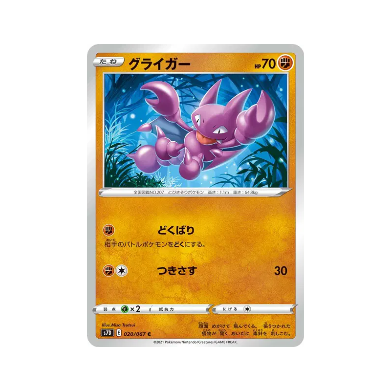 Carte Pokémon Japonaise Scorplane 020/067 Skyscraping Perfection