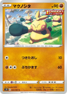 Carte Pokémon Japonaise Makuhita 022/067 Skyscraping Perfection