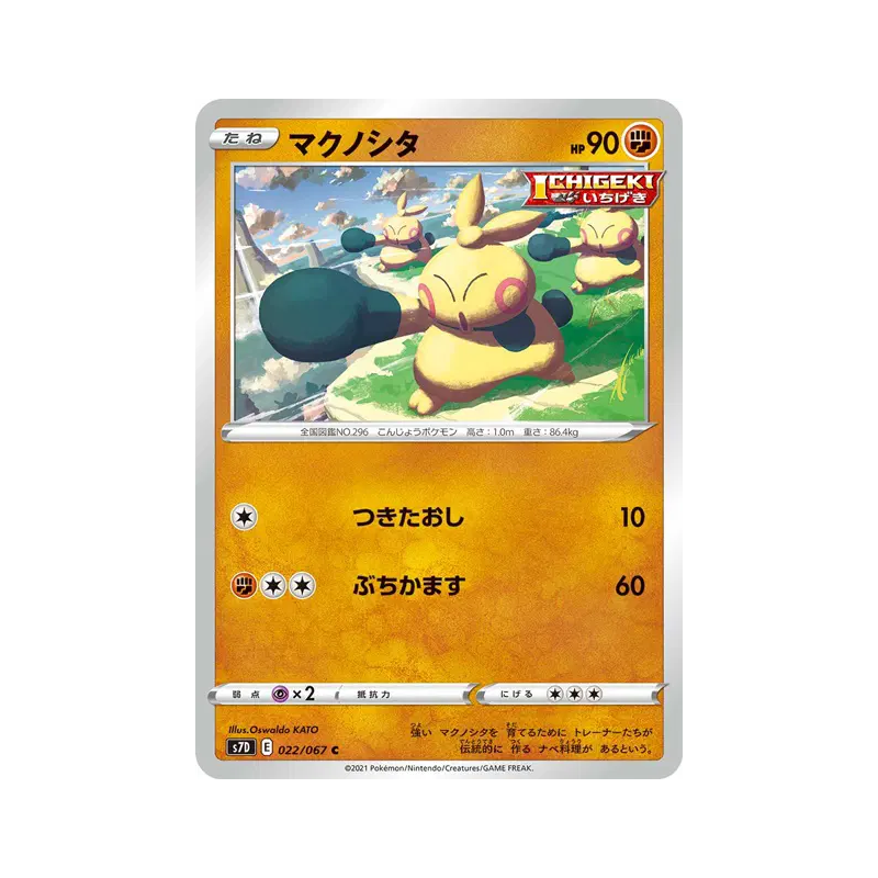 Carte Pokémon Japonaise Makuhita 022/067 Skyscraping Perfection