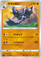 Carte Pokémon Japonaise Scorvol 021/067 Skyscraping Perfection