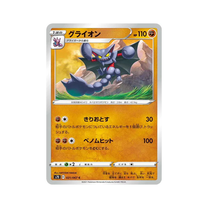 Carte Pokémon Japonaise Scorvol 021/067 Skyscraping Perfection