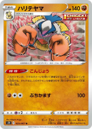 Carte Pokémon Japonaise Hariyama 023/067 Skyscraping Perfection