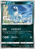 Carte Pokémon Japonaise Absol 027/067 Skyscraping Perfection
