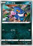 Carte Pokémon Japonaise Cradopaud 028/067 Skyscraping Perfection