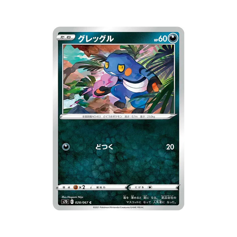 Carte Pokémon Japonaise Cradopaud 028/067 Skyscraping Perfection