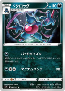 Carte Pokémon Japonaise Coatox 029/067 Skyscraping Perfection