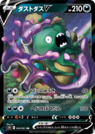 Carte Pokémon Japonaise Miasmax-V 030/067 Skyscraping Perfection