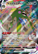 Carte Pokémon Japonaise Miasmax-VMAX 031/067 Skyscraping Perfection