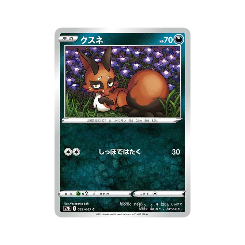 Carte Pokémon Japonaise Goupilou 032/067 Skyscraping Perfection