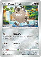 Carte Pokémon Japonaise Miaouss de Galar 034/067 Skyscraping Perfection