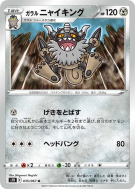 Carte Pokémon Japonaise Berserkatt de Galar 035/067 Skyscraping Perfection