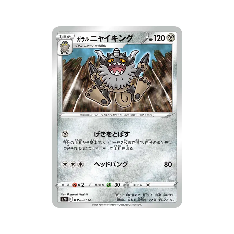 Carte Pokémon Japonaise Berserkatt de Galar 035/067 Skyscraping Perfection