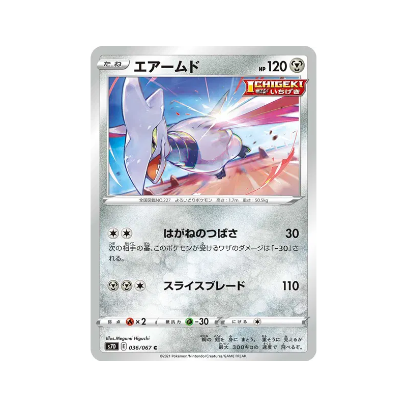 Carte Pokémon Japonaise Airmure 036/067 Skyscraping Perfection