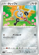 Carte Pokémon Japonaise Trousselin 037/067 Skyscraping Perfection
