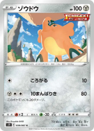 Carte Pokémon Japonaise Charibari 038/067 Skyscraping Perfection
