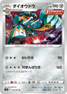 Carte Pokémon Japonaise Pachyradjah 039/067 Skyscraping Perfection