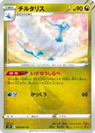 Carte Pokémon Japonaise Altaria 040/067 Skyscraping Perfection