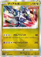 Carte Pokémon Japonaise Dialga 041/067 Skyscraping Perfection