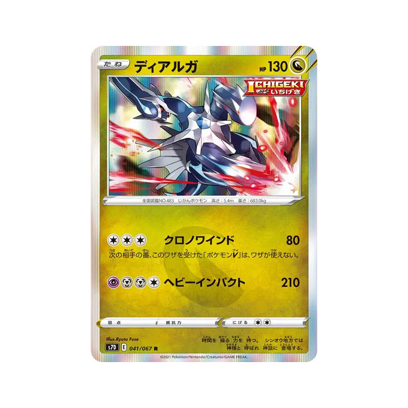 Carte Pokémon Japonaise Dialga 041/067 Skyscraping Perfection