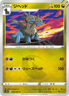 Carte Pokémon Japonaise Diamat 043/067 Skyscraping Perfection