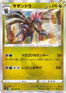 Carte Pokémon Japonaise Trioxhydre 044/067 Skyscraping Perfection