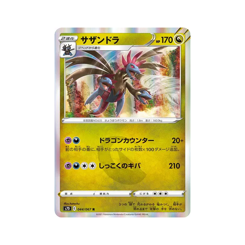 Carte Pokémon Japonaise Trioxhydre 044/067 Skyscraping Perfection