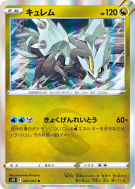 Carte Pokémon Japonaise Kyurem 045/067 Skyscraping Perfection