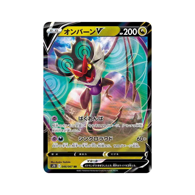 Carte Pokémon Japonaise Bruyverne-V 046/067 Skyscraping Perfection