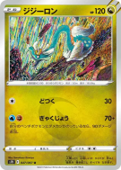 Carte Pokémon Japonaise Draïeul 047/067 Skyscraping Perfection