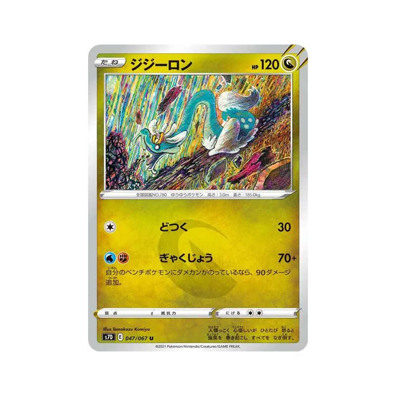 Carte Pokémon Japonaise Draïeul 047/067 Skyscraping Perfection