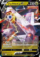 Carte Pokémon Japonaise Duralugon-V 048/067 Skyscraping Perfection