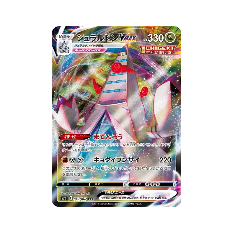 Carte Pokémon Japonaise Duralugon-VMAX 049/067 Skyscraping Perfection