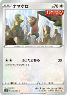 Carte Pokémon Japonaise Parecool 050/067 Skyscraping Perfection