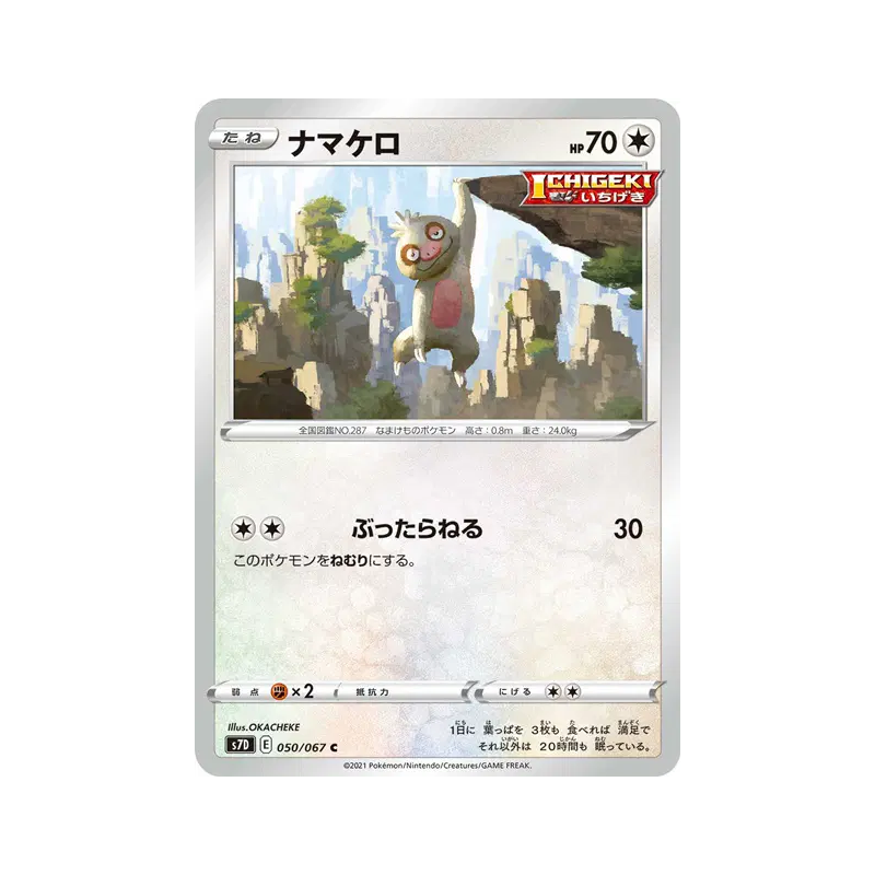 Carte Pokémon Japonaise Parecool 050/067 Skyscraping Perfection