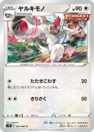 Carte Pokémon Japonaise Vigoroth 051/067 Skyscraping Perfection