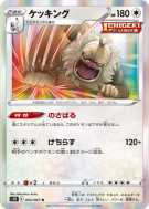 Carte Pokémon Japonaise Monaflemit 052/067 Skyscraping Perfection