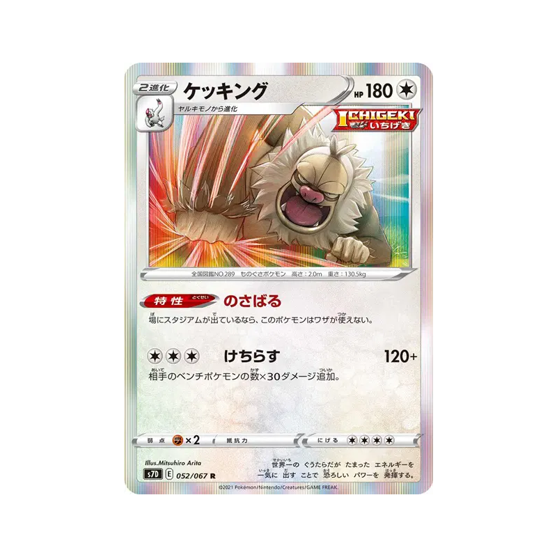 Carte Pokémon Japonaise Monaflemit 052/067 Skyscraping Perfection