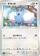 Carte Pokémon Japonaise Tylton 053/067 Skyscraping Perfection