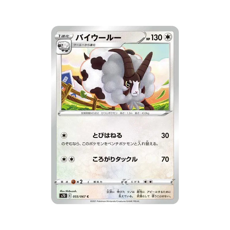 Carte Pokémon Japonaise Moumouflon 055/067 Skyscraping Perfection
