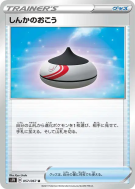 Carte Pokémon Japonaise Encens d'Évolution 057/067 Skyscraping Perfection