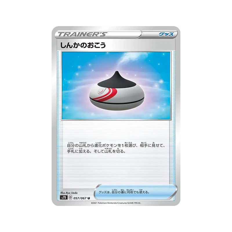 Carte Pokémon Japonaise Encens d'Évolution 057/067 Skyscraping Perfection
