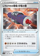 Carte Pokémon Japonaise Rouleau du Dragon à Crocs Poing Final 061/067 Skyscraping Perfection