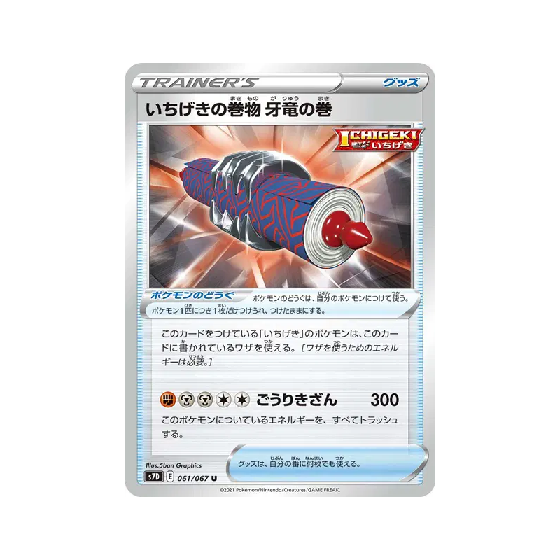 Carte Pokémon Japonaise Rouleau du Dragon à Crocs Poing Final 061/067 Skyscraping Perfection