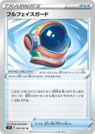 Carte Pokémon Japonaise Casque Intégral 062/067 Skyscraping Perfection