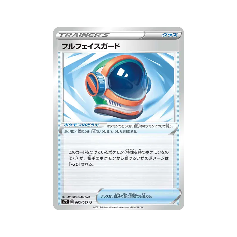 Carte Pokémon Japonaise Casque Intégral 062/067 Skyscraping Perfection