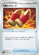 Carte Pokémon Japonaise Gants Excavateurs 060/067 Skyscraping Perfection