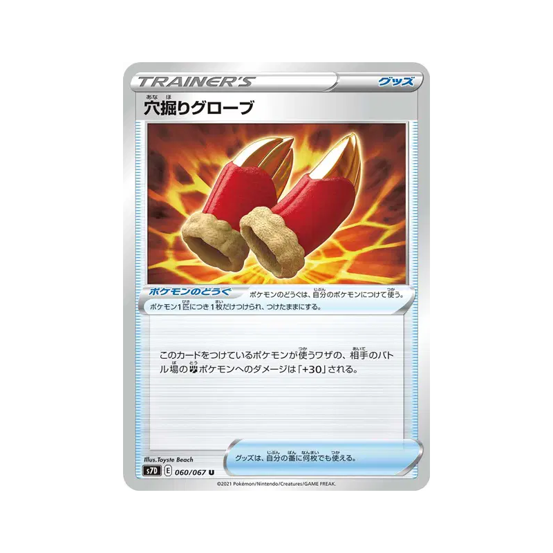 Carte Pokémon Japonaise Gants Excavateurs 060/067 Skyscraping Perfection