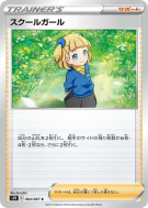 Carte Pokémon Japonaise Écolière 064/067 Skyscraping Perfection